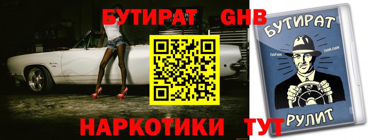 БУТИРАТ оксибутират  Вход с VPN  БУТИРАТ  Нижний Тагил 