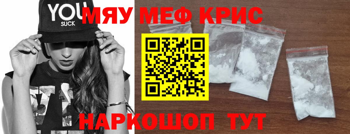 Меф мука  МЯУ-МЯУ  МЯУ-МЯУ mephedrone  Нижний Тагил  Вход с VPN 